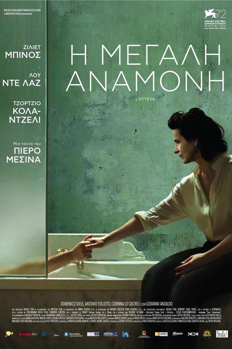 Η Μεγάλη Αναμονή (2015)