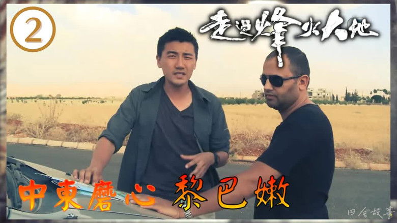 Still image for Pilgrimage of Hope season 1 episode 2: Episode 2