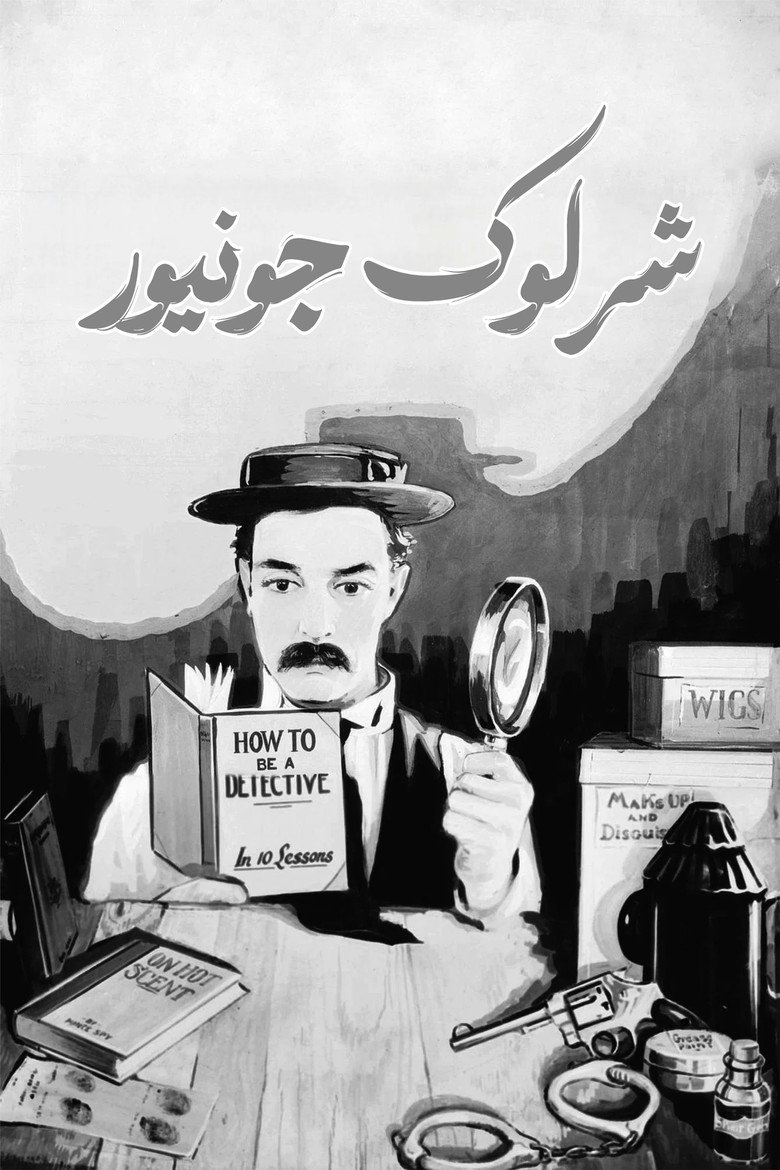 پوستر Sherlock Jr.