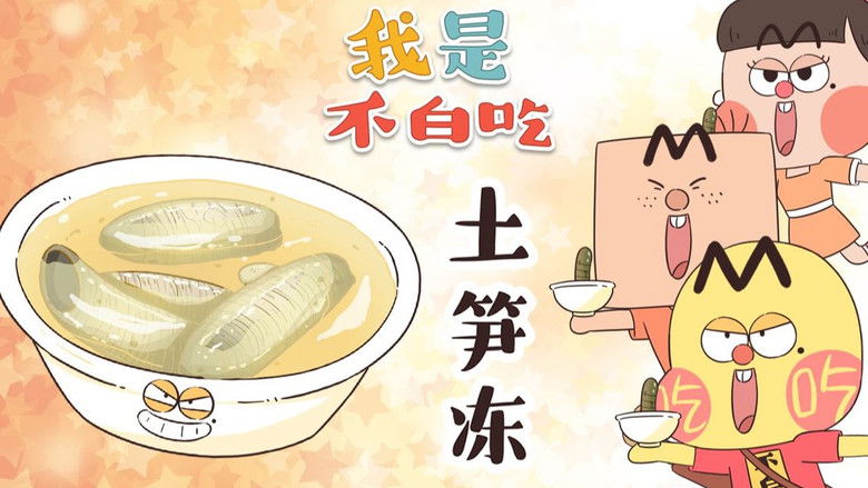 Still image for Wo Shi Bu Bai Chi season 1 episode 349: Episode 349 Still image for Wo Shi Bu Bai Chi season 1 episode 349: Episode 349