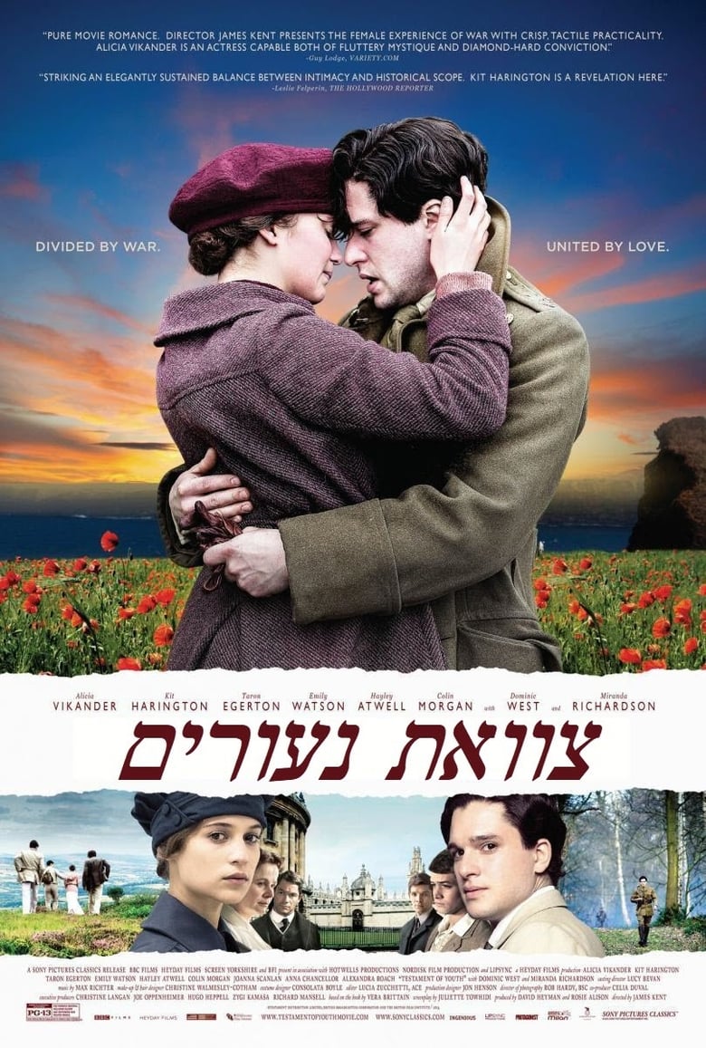 צוואת נעורים (2014)