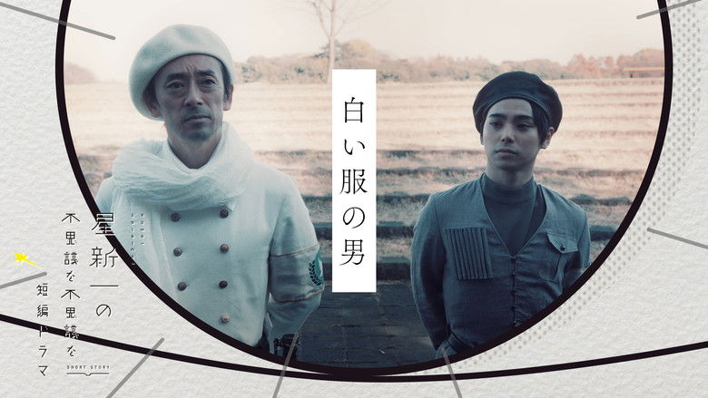 Still image for Hoshi Shinichi no Fushigina Fushigina Tanpen Dorama season 1 episode 10: The man in white Still image for Hoshi Shinichi no Fushigina Fushigina Tanpen Dorama season 1 episode 10: The man in white