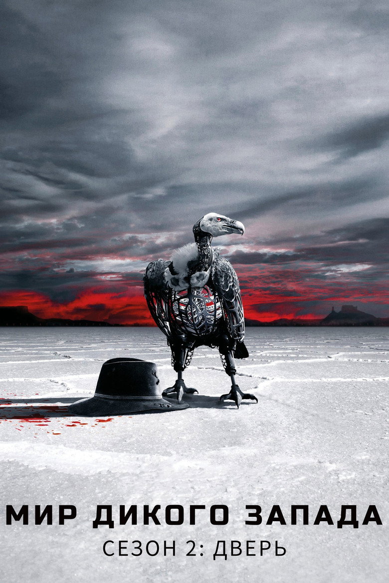 Сезон 2 - Дверь