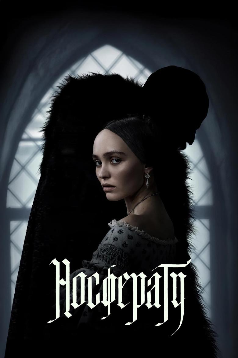 Nosferatu / Носферату (2024)