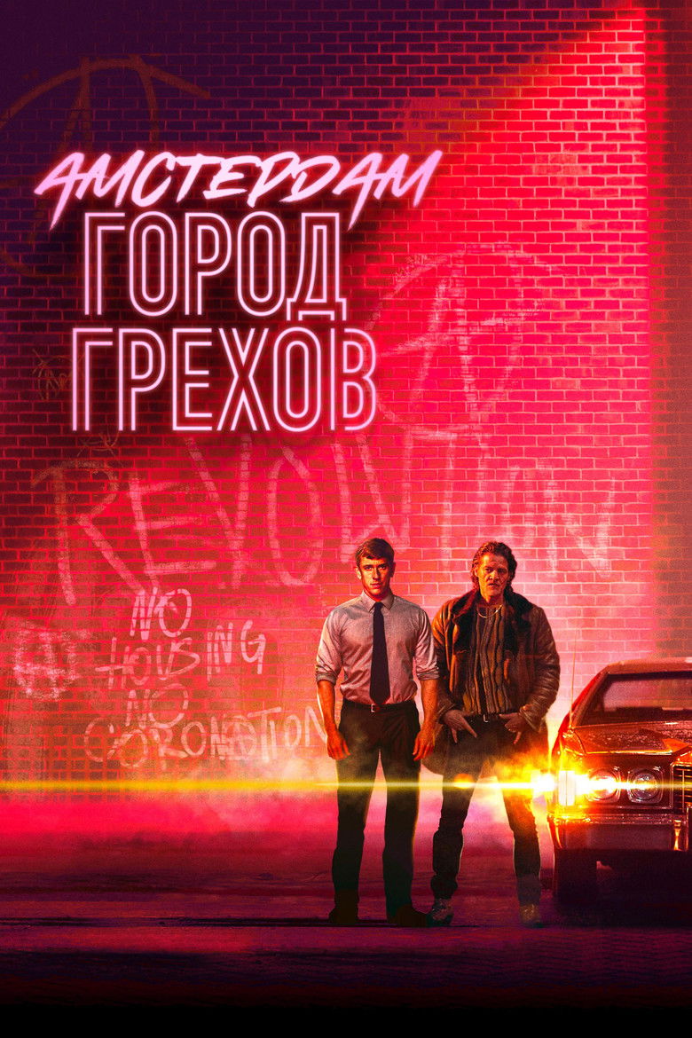 Амстердам: Город грехов