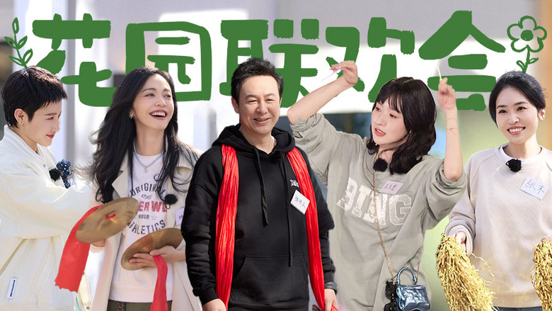 Still image for Brilliant Garden season 1 episode 12: Episode 12