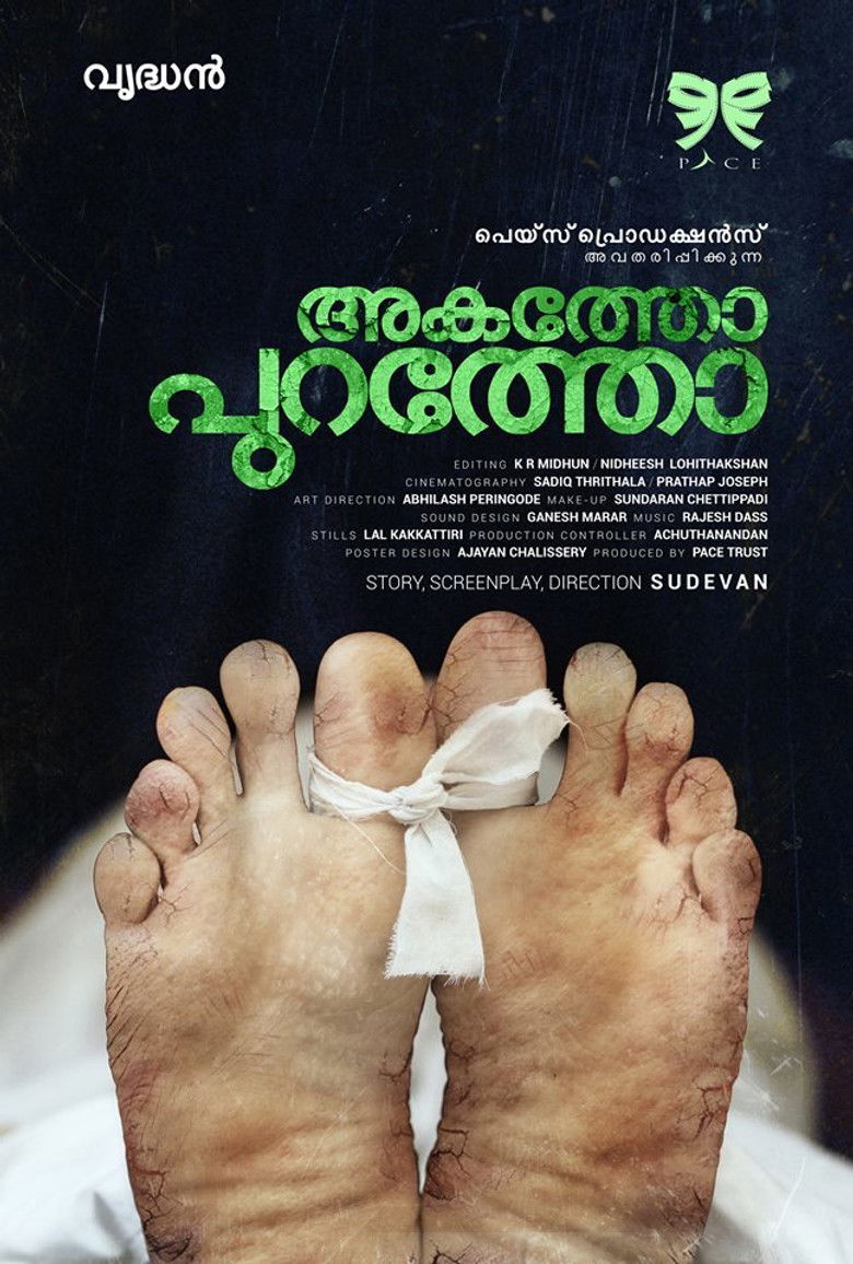 Imatge de അകത്തോ പുറത്തോ