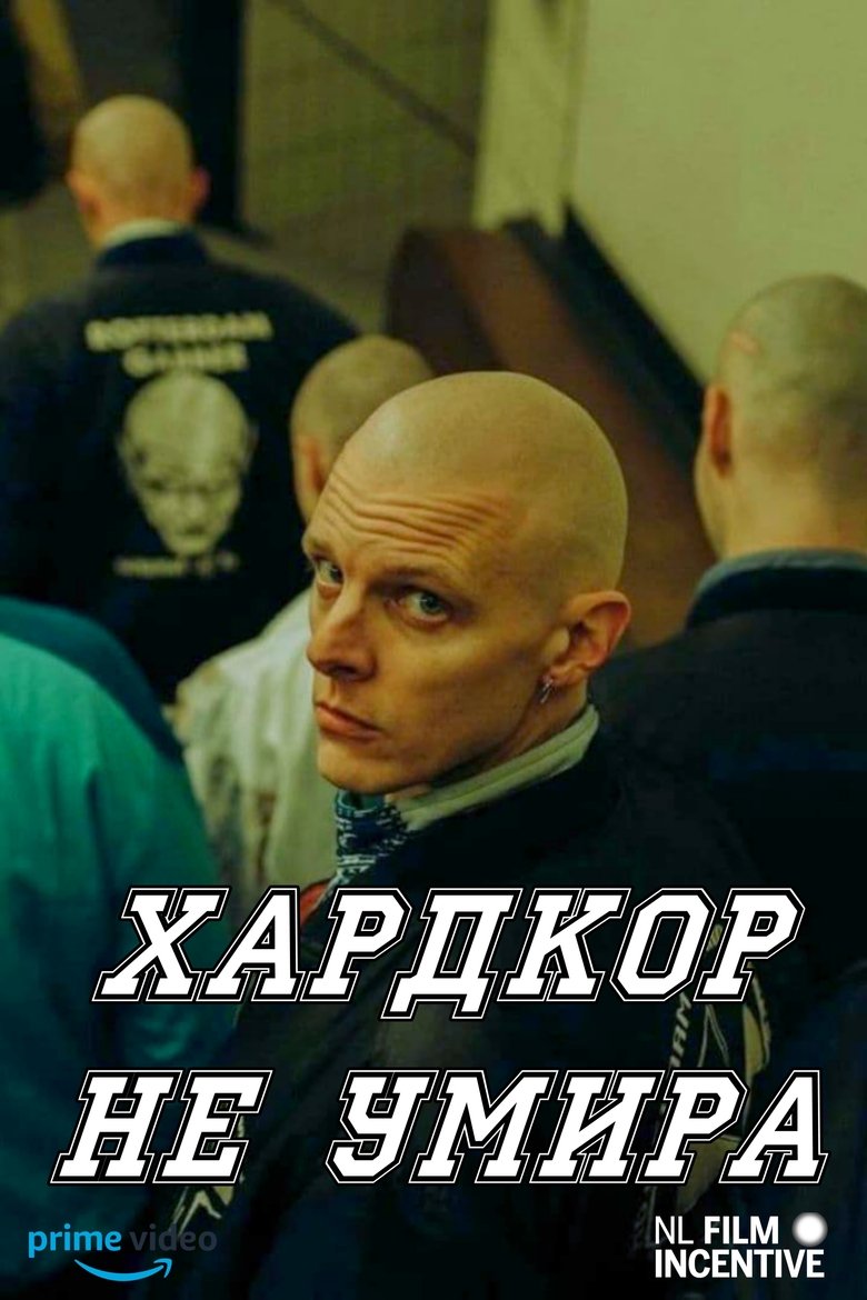 Техното не умира (2023)