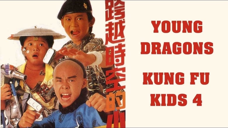 Young Dragons: Kung Fu Kids IV – Τα Νιντζάκια 4