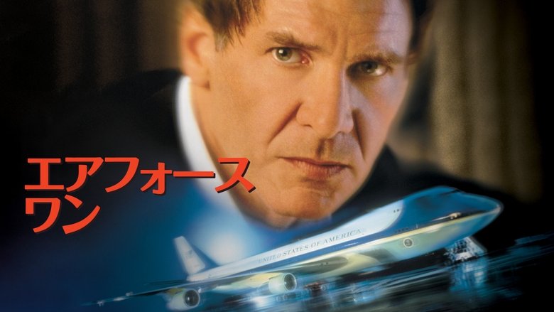 Air Force One (1997)