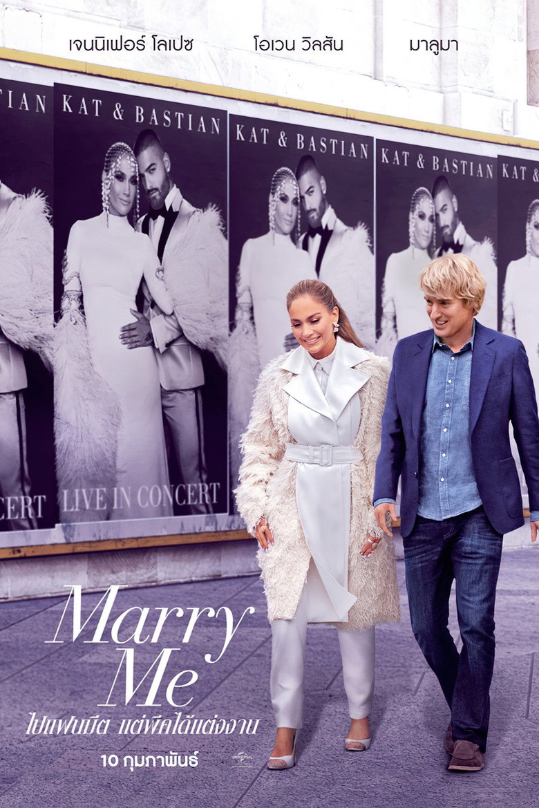 โปสเตอร์ Marry Me (2022) ไปแฟนมีต แต่พีคได้แต่งงาน
