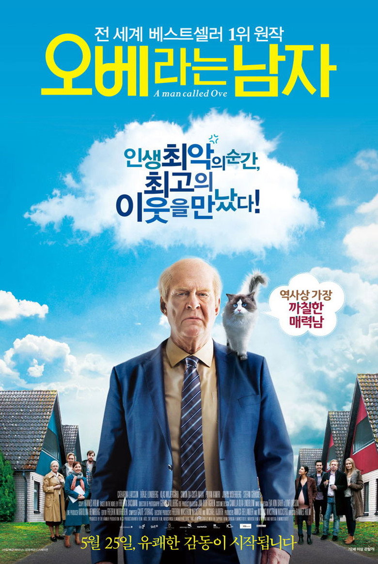 오베라는 남자(En man som heter Ove) poster