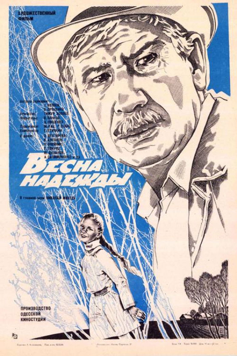 Imatge de Весна надежды