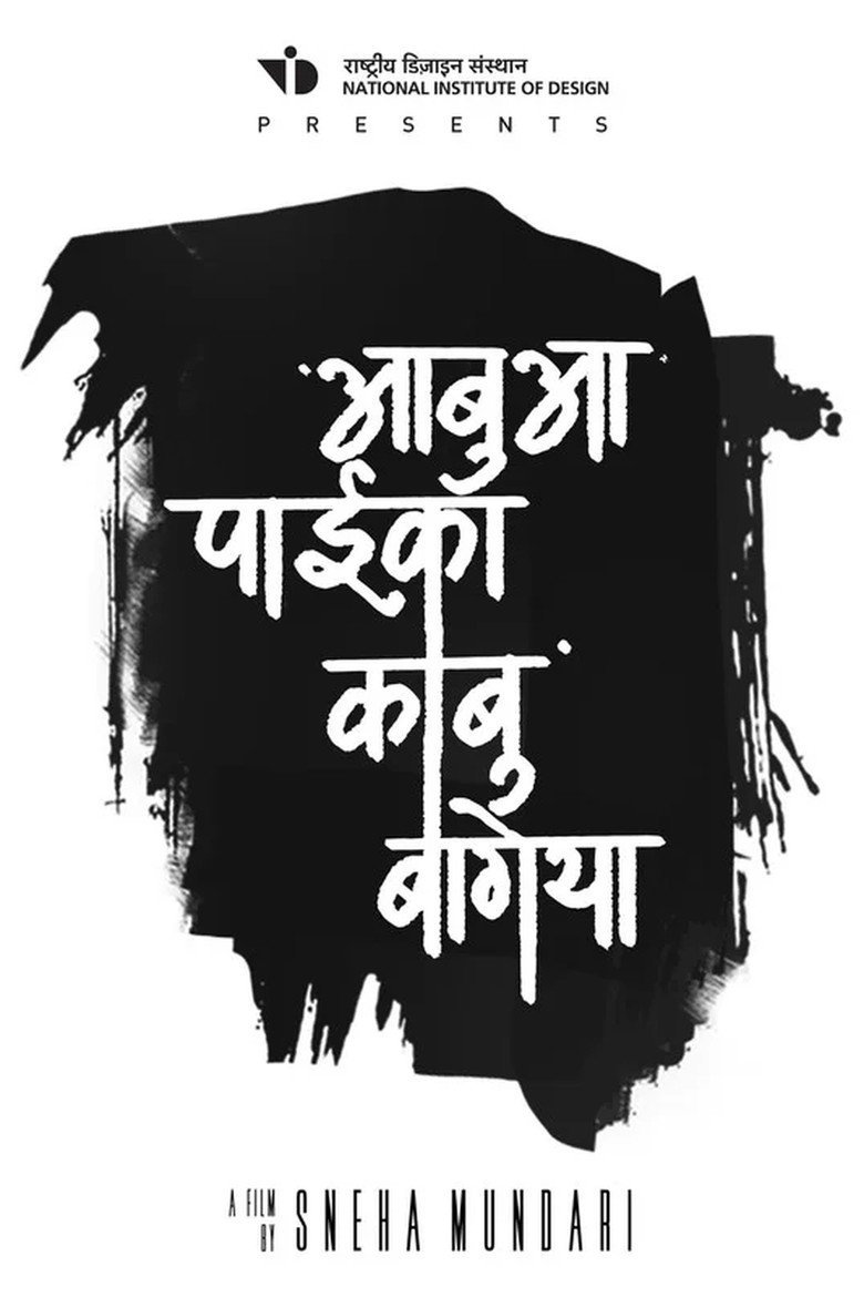 Aabua Paika Kabu Bageya