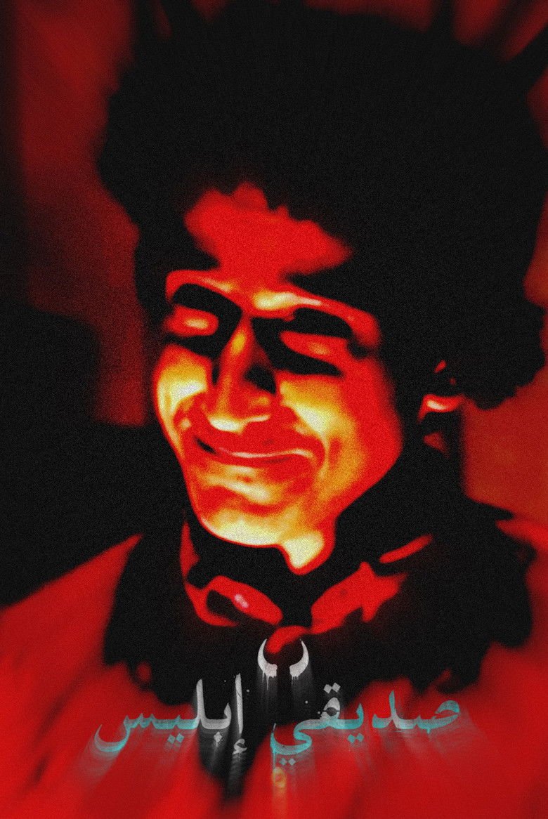 Imatge de فليم - صديقي إبليس