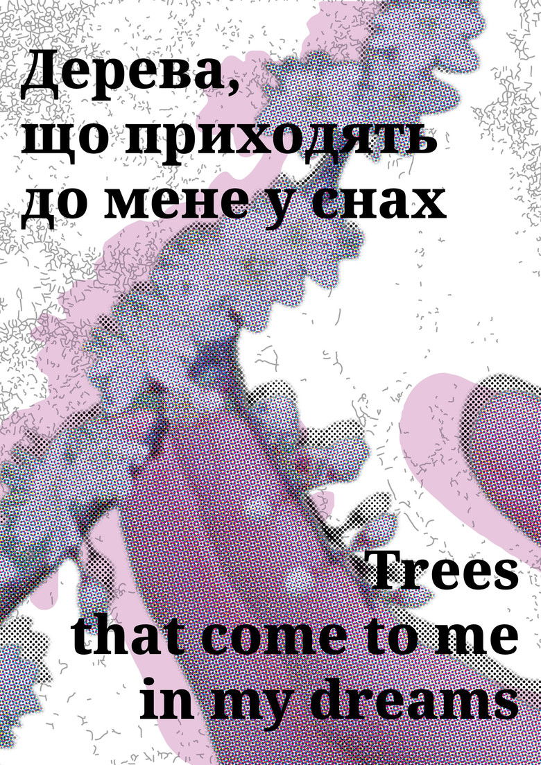 Imatge de Дерева, що приходять до мене у снах