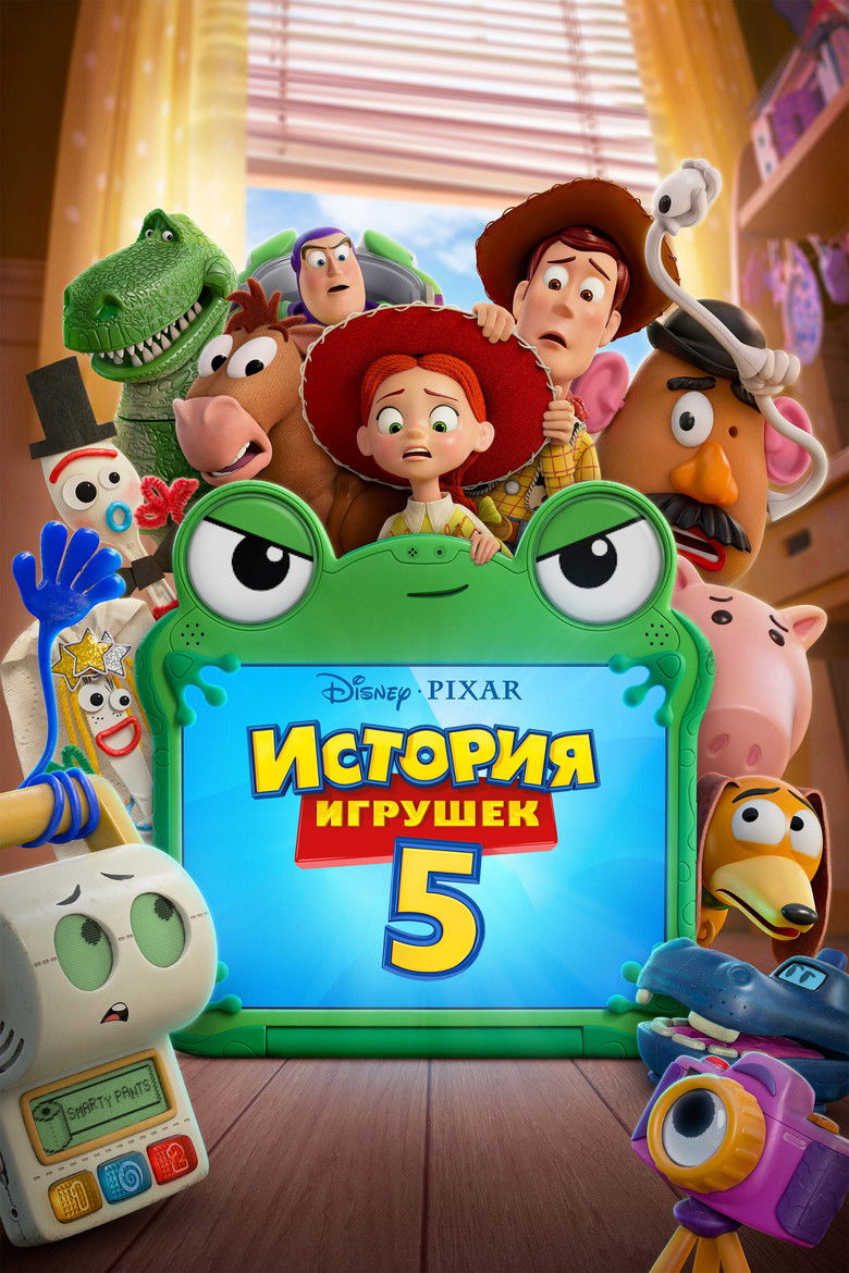 История игрушек 5
