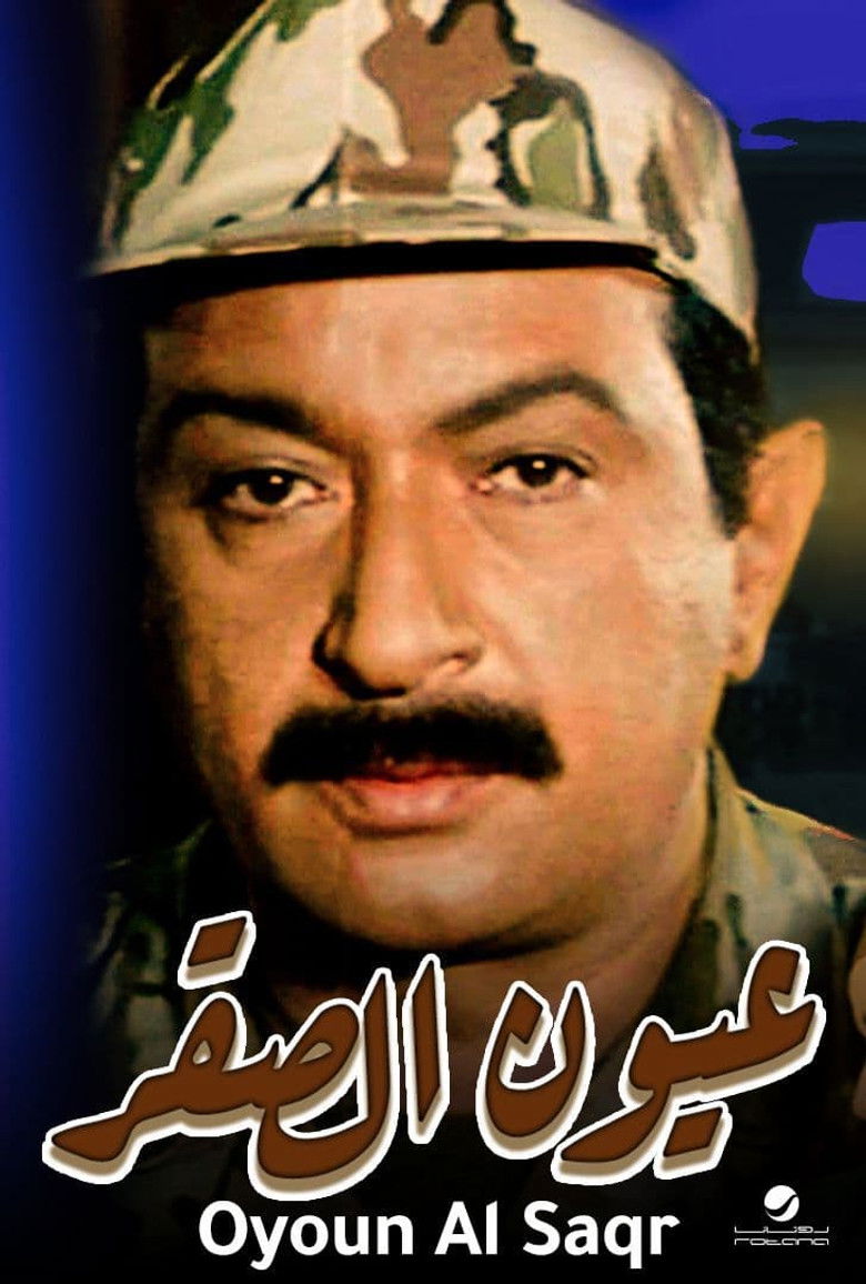 Imatge de عيون الصقر