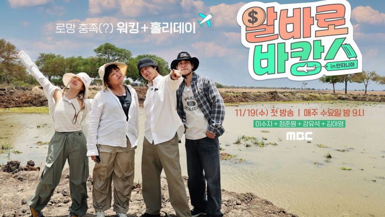 알바로 바캉스 (2025)