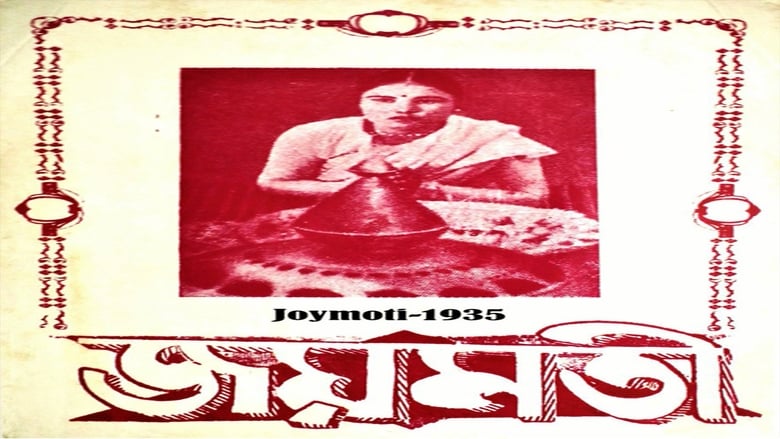 জয়মতী movie poster
