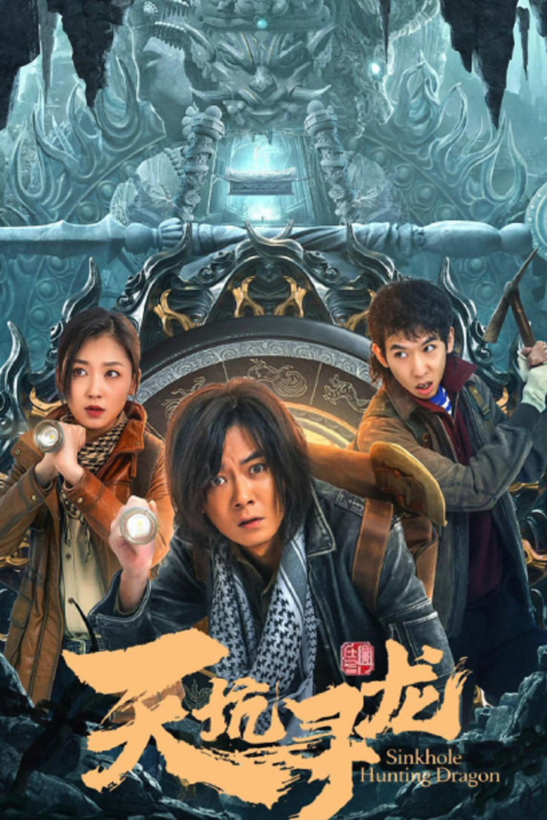 Imatge de 天坑寻龙