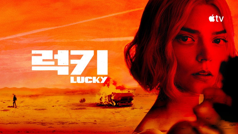 '럭키' - Lucky