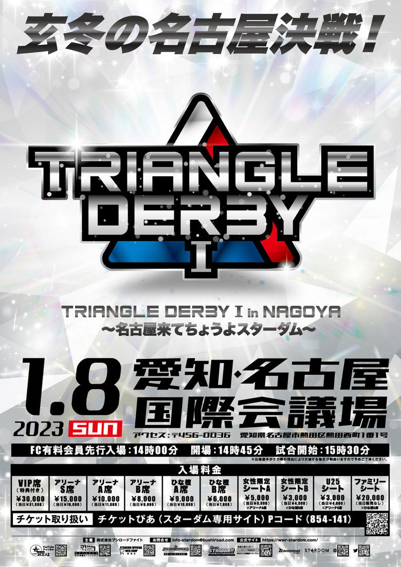 Imatge de TRIANGLE DERBY Ⅰ in Nagoya ～名古屋来てちょうよスターダム～