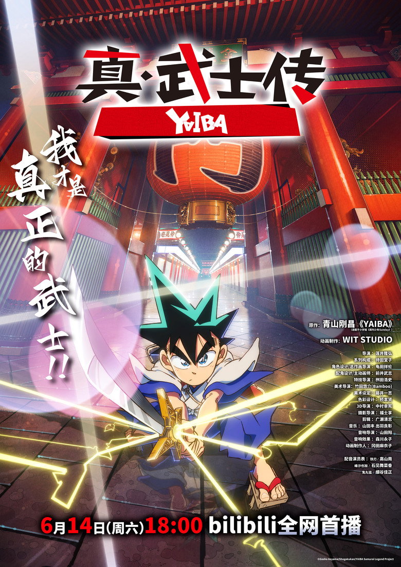 真·武士传 2025 1080p 中字 38.7GB 27个文件-光鸭·臻影社