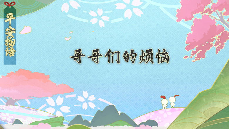 Still image for Onmyouji: Heian Monogatari season 1 episode 10: Episode 10 Still image for Onmyouji: Heian Monogatari season 1 episode 10: Episode 10