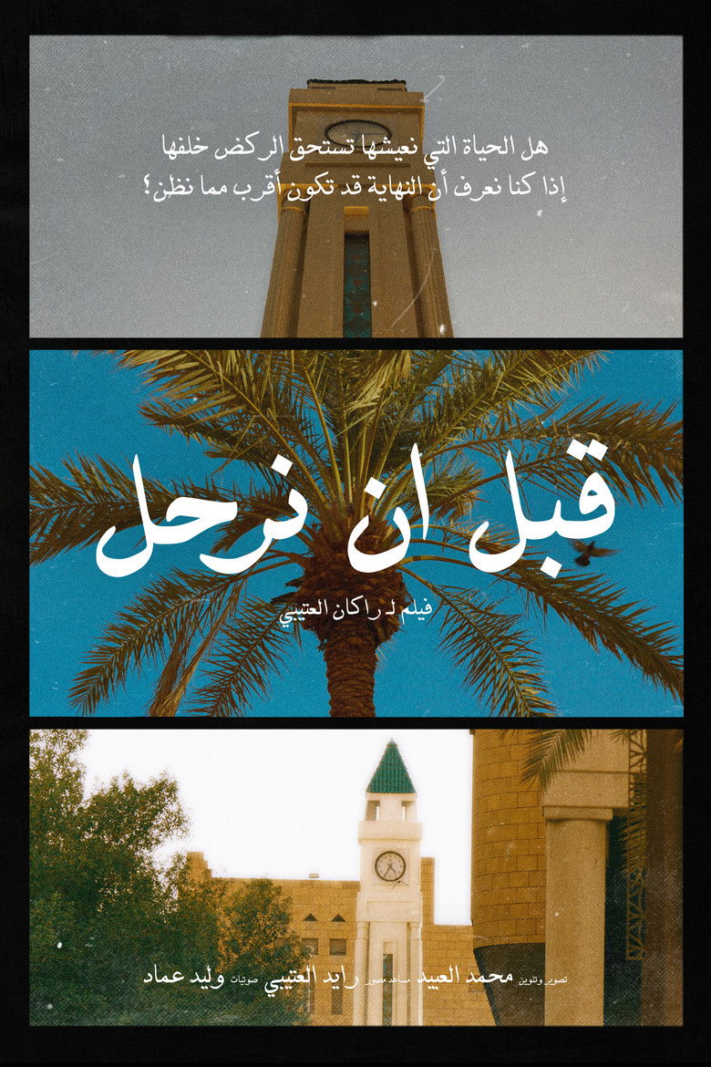 Imatge de قبل أن نرحل