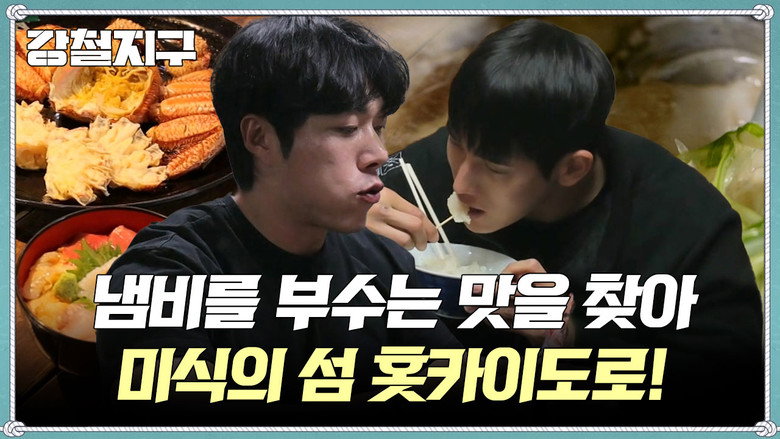 강철지구 Season 1 63화
