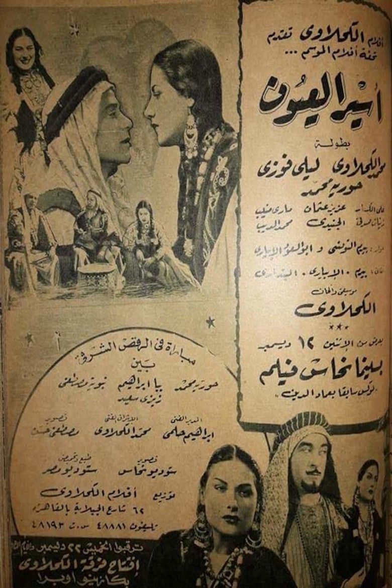 Imatge de أسير العيون