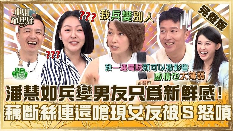 Still image for Dee Girls Talk season 1 episode 644: Episode 644