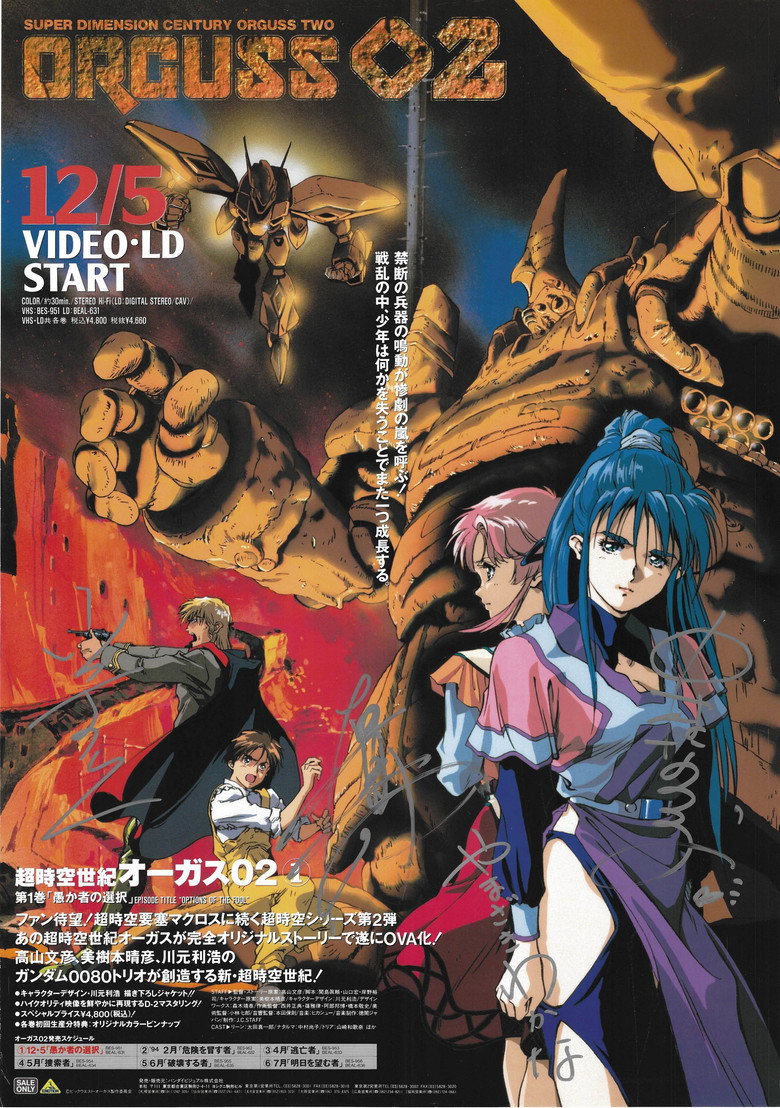 Super Dimension Century Orguss 02 poster