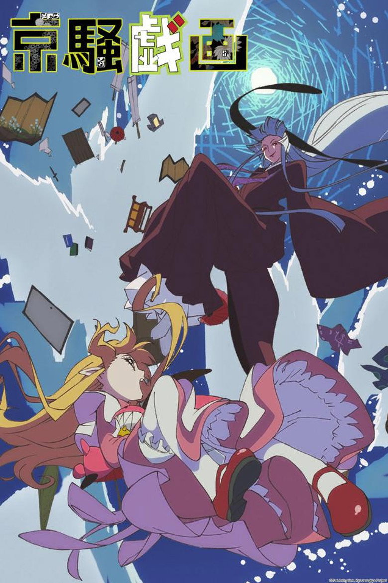 Kyousougiga Season 1