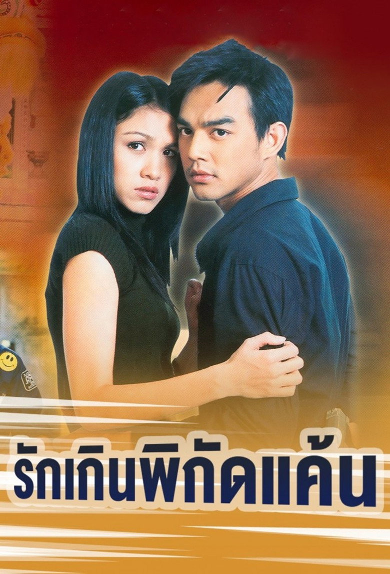 รักเกินพิกัดแค้น posteri