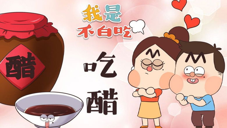 Still image for Wo Shi Bu Bai Chi season 1 episode 401: Episode 401 Still image for Wo Shi Bu Bai Chi season 1 episode 401: Episode 401