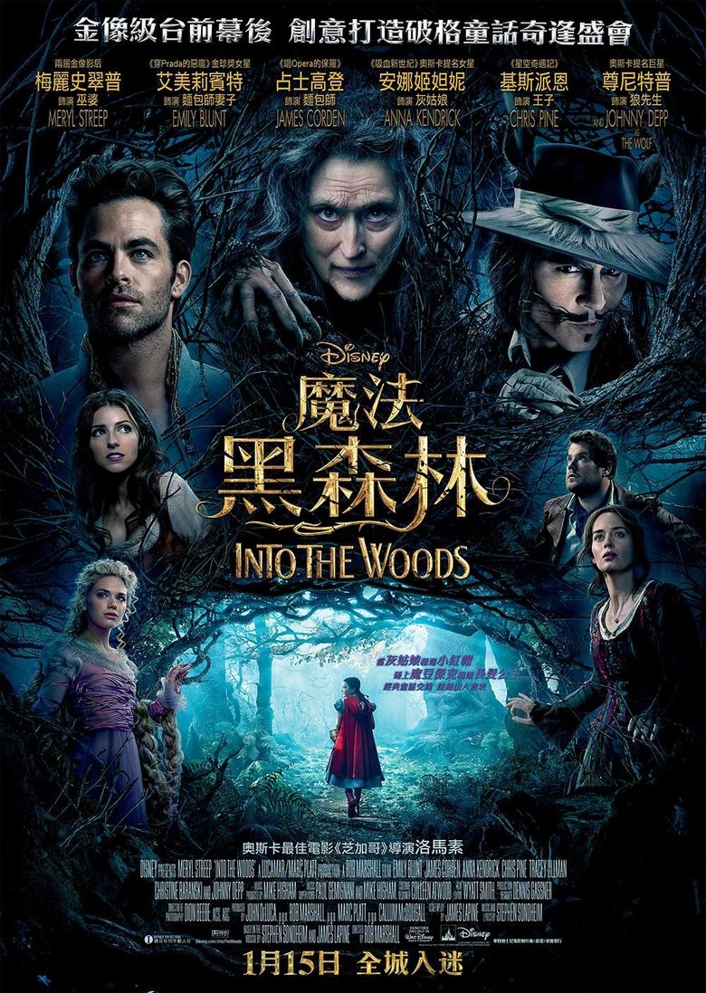 魔法黑森林 (2014)
