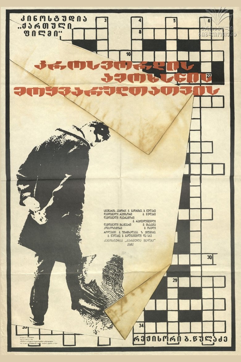 For Those Who Like to Solve Crosswords main poster