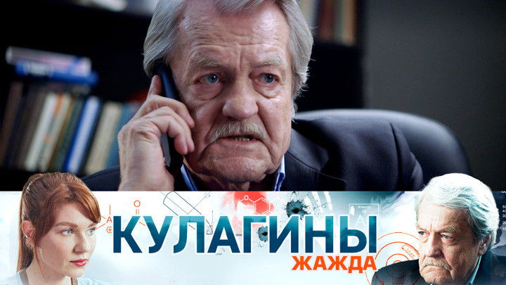 Still image for Кулагины season 1 episode 9: Episode 9 Still image for Кулагины season 1 episode 9: Episode 9