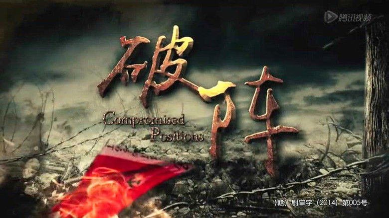 Still image for 破阵 season 1 episode 29: Episode 29