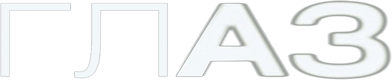 Глаз