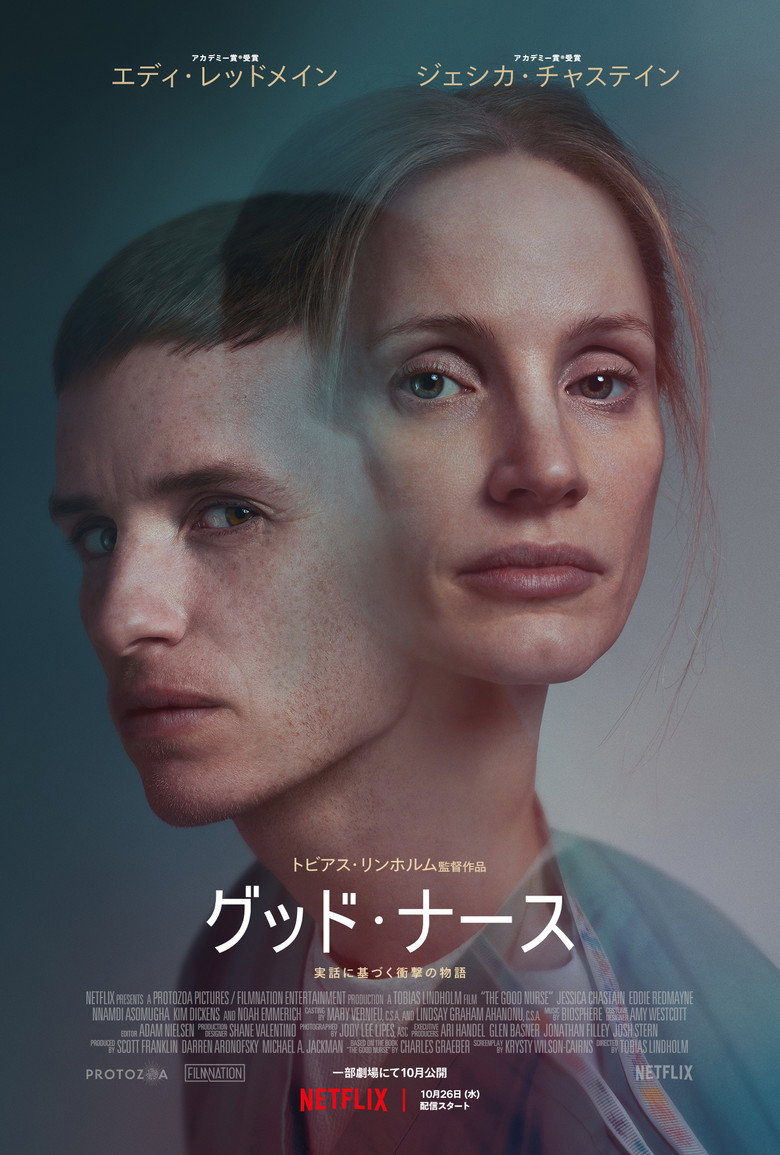 Plakat filmu グッド・ナース