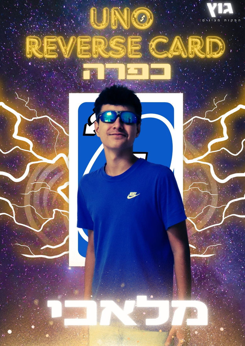 Imatge de UNO Reverse Card כפרה