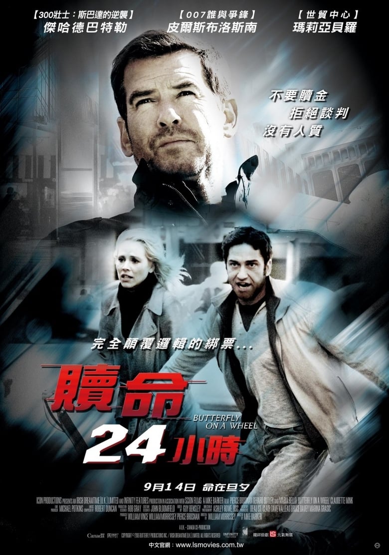 危情24小时 (2007)