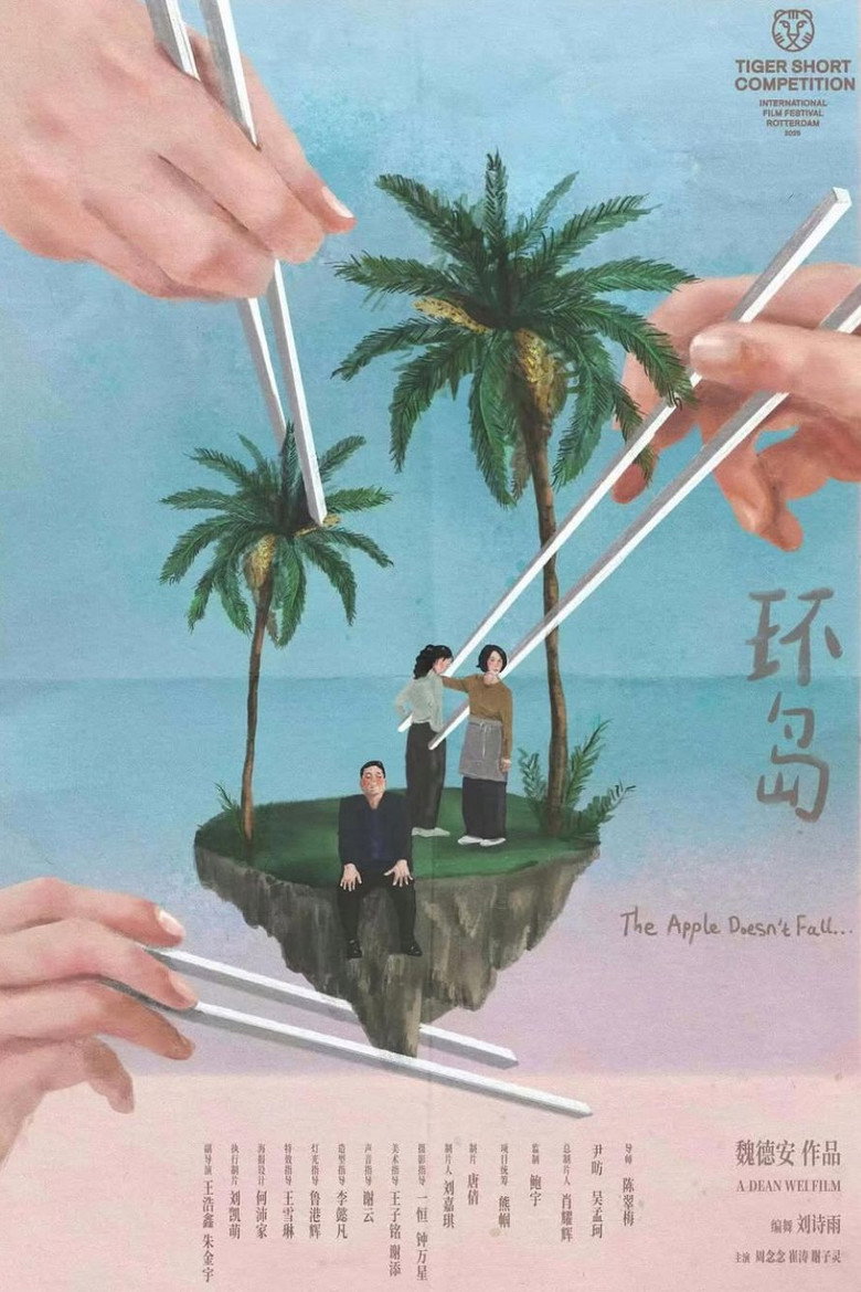 Imatge de 环岛