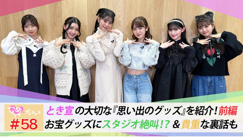 Still image for ときめき♡プレシャス season 1 episode 58: Episode 58