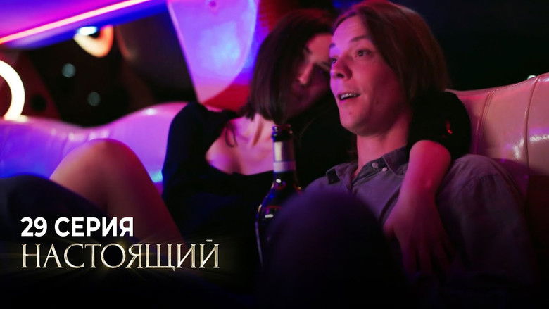 Still image for Настоящий season 1 episode 29: Episode 29