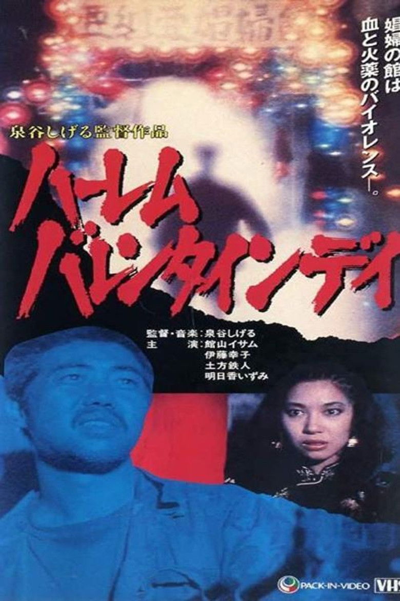 Imatge de BLOOD is SEX ハーレム・バレンタイン・デイ