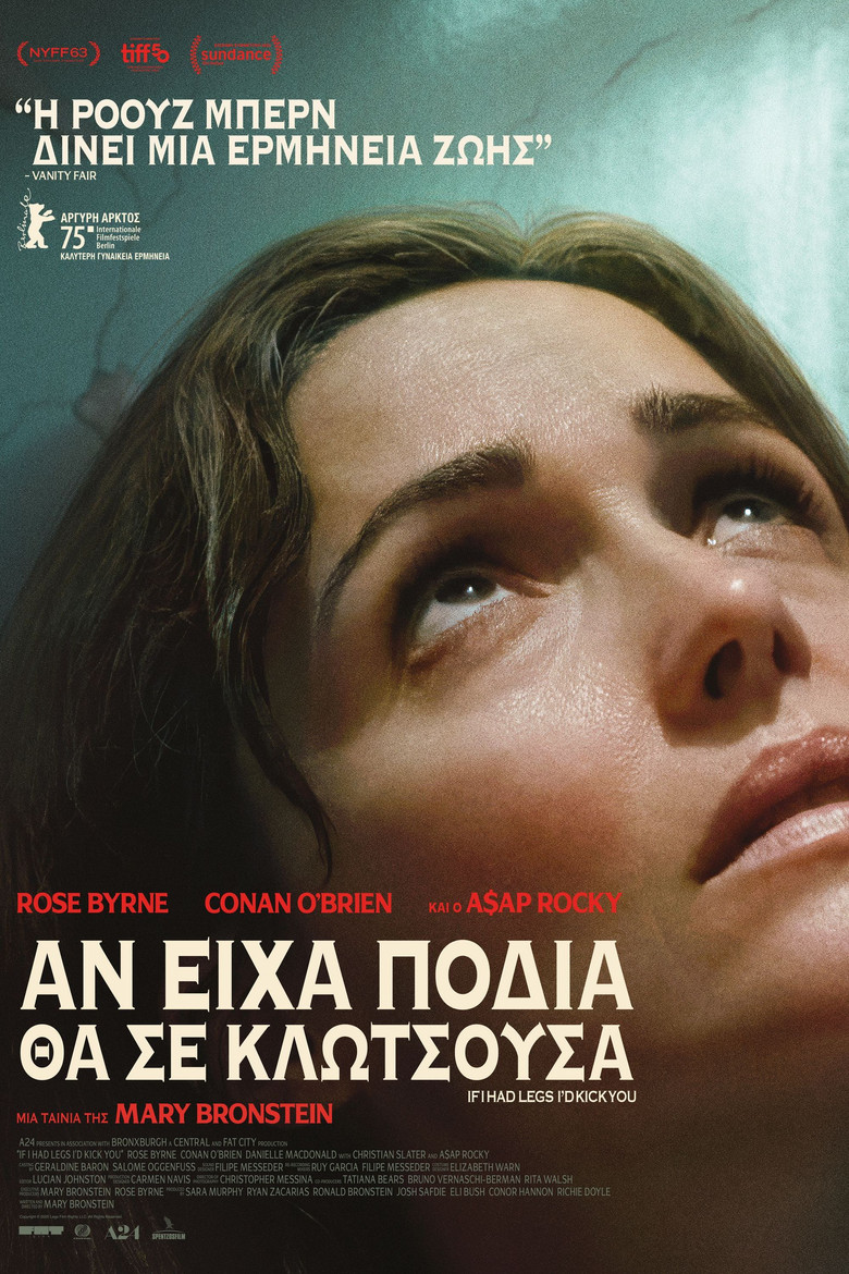 &Alpha;&nu; &epsilon;ί&chi;&alpha; &pi;ό&delta;&iota;&alpha; &theta;&alpha; &sigma;&epsilon; &kappa;&lambda;&omega;&tau;&sigma;&omicron;ύ&sigma;&alpha; (2025)